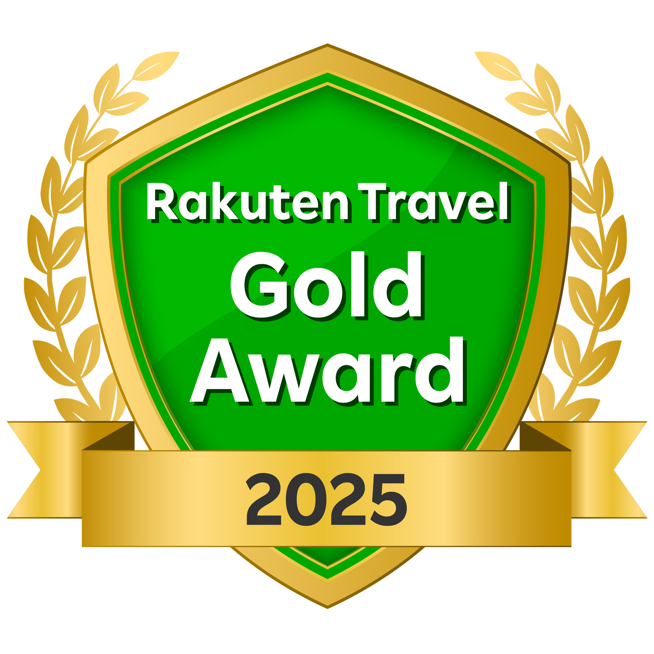 楽天トラベルゴールドアワード2025受賞