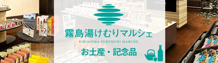 霧島湯けむりマルシェ