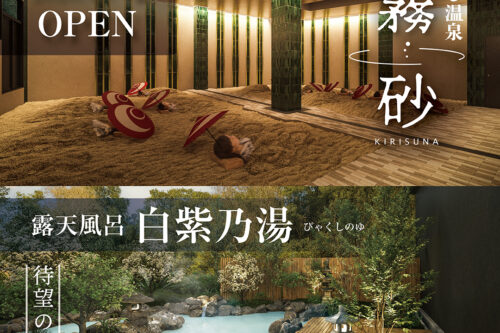 ■ 沙浴溫泉「桐砂」開幕紀念活動公告 ■
