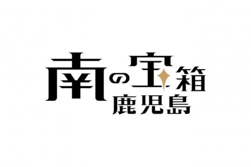 【关注】 9月中旬开始的鹿儿岛县的九州复兴支援独自折扣 【南之宝箱鹿儿岛观光支援折扣】 参与计划|关于预约开始日、对象期间、折扣率、预约方法